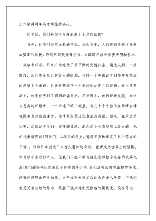 高三第二学期开学领导讲话稿