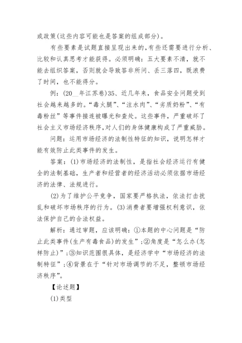 高考政治选择题答题技巧.docx