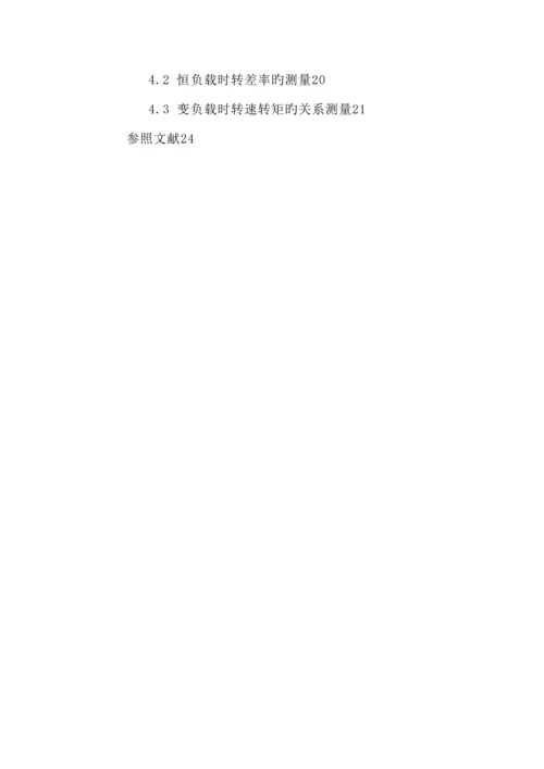基础优质课程设计专题方案电气贾若改最终.docx