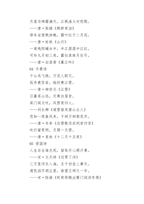 小学语文：常考14类古诗分类汇总.docx