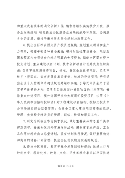 县发展和改革委员会工作要点 (4).docx