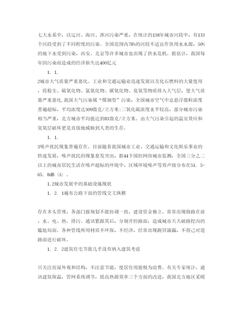 【精编】《安全管理论文》之试论城市规划要考虑环保节能意识.docx