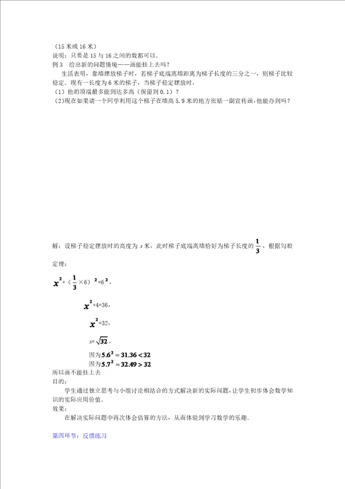 2022年八年级数学上册第二章实数2.4估算教案新版北师大版