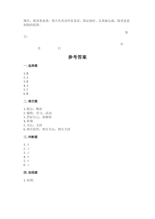 部编版四年级上册道德与法治期中测试卷附完整答案【精品】.docx