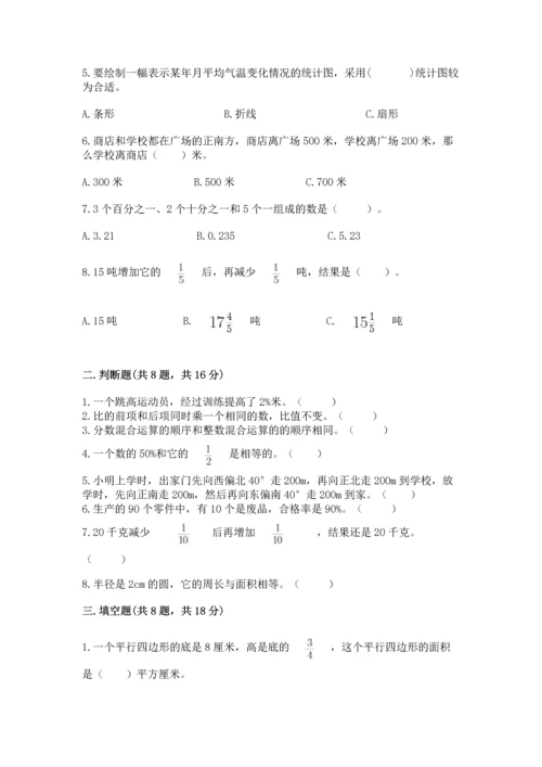 小学数学六年级上册期末卷带答案（能力提升）.docx