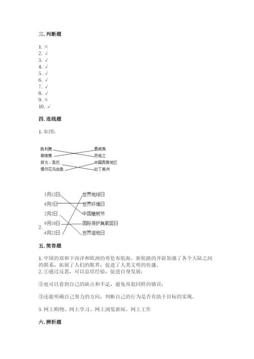 最新部编版六年级下册道德与法治期末测试卷附参考答案【模拟题】.docx