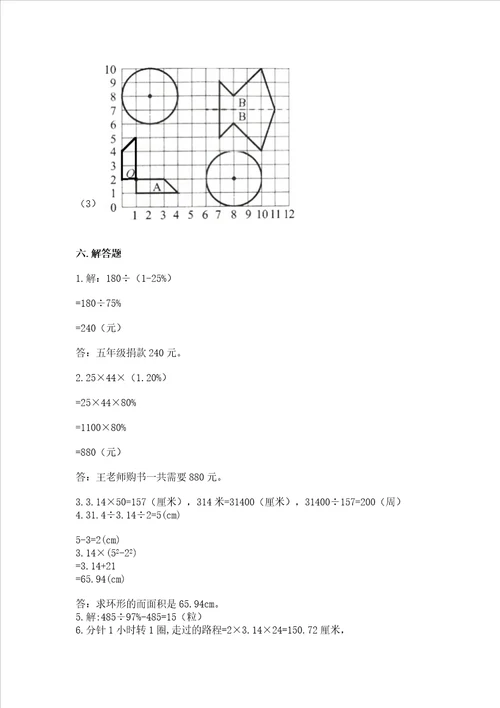 小学六年级上册数学期末测试卷及答案有一套