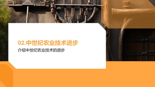 中世纪农业巨变