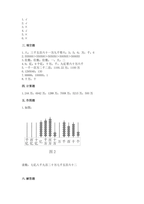 西师大版四年级上册数学第一单元 万以上数的认识 测试卷附答案（夺分金卷）.docx