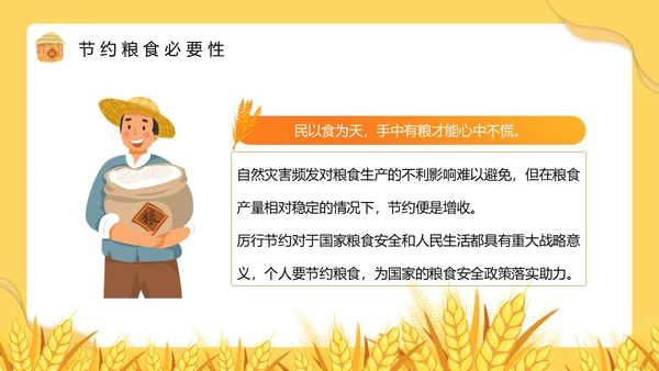 黄色卡通风节约粮食主题班会PPT模板世界粮食日
