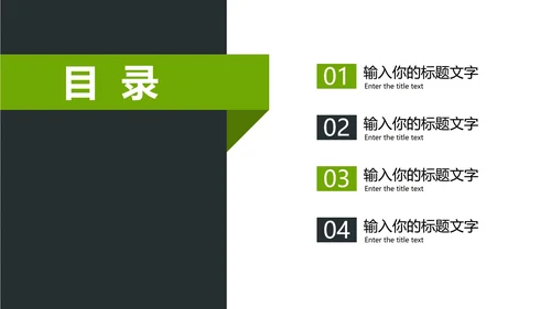 黑绿商务风年终总结汇报PPT模板