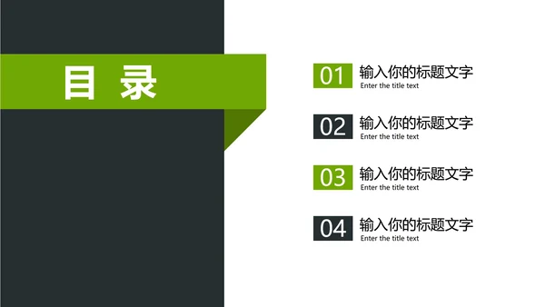 黑绿商务风年终总结汇报PPT模板