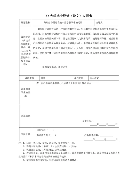 数形结合思想在初中数学教学中的运用