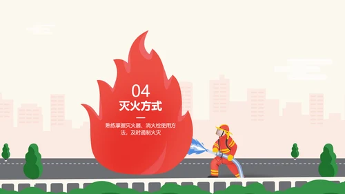 红色卡通插画风消防知识宣传
