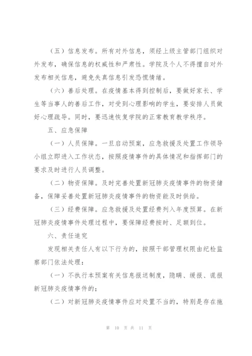 幼儿园新冠疫情应急处置制度.docx