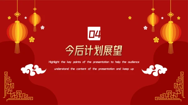 中国红喜庆年终工作总结汇报