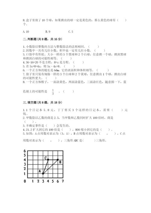 人教版数学小学五年级上册期末测试卷精品【黄金题型】.docx