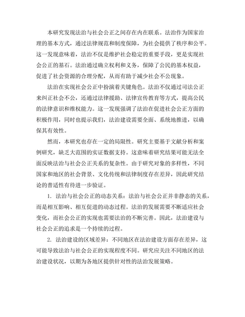 法治与社会公正的关系分析