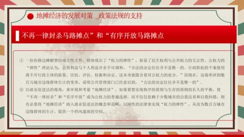解读地摊经济摆摊通用PPT课件模板