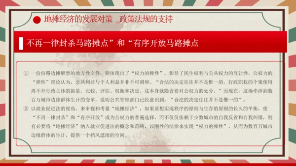 解读地摊经济摆摊通用PPT课件模板