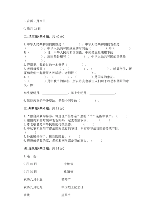 最新部编版二年级上册道德与法治期中测试卷（各地真题）.docx