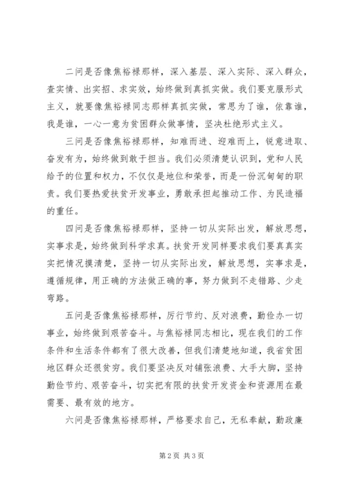 学习焦裕禄精神个人心得体会 (2).docx