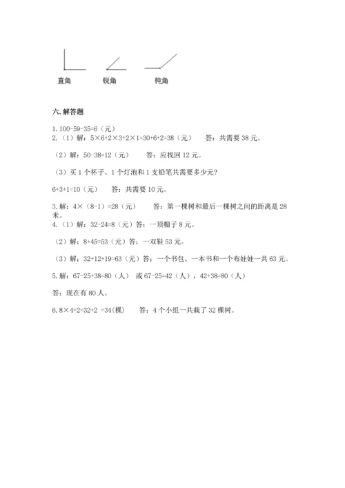 人教版数学二年级上册期末测试卷【培优b卷】.docx