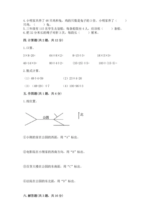 小学数学三年级下册期中测试卷含答案【综合题】.docx