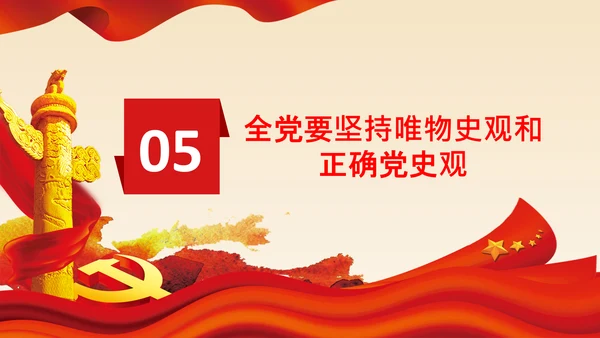 学习在省部级领导研讨班上讲话党课党支部PPT