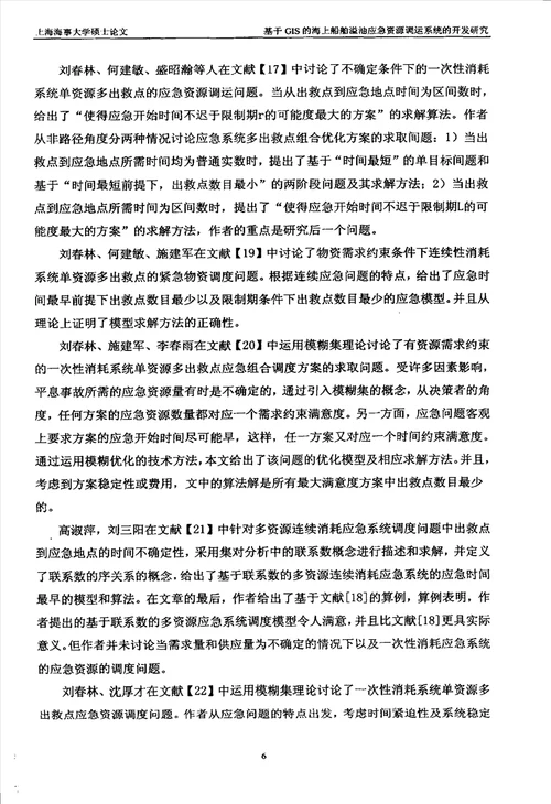 基于GIS的海上船舶溢油应急资源调运系统的开发研究交通运输规划与管理专业论文