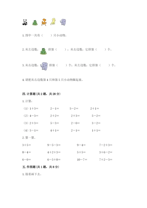 小学数学一年级上册期末测试卷及答案（历年真题）.docx