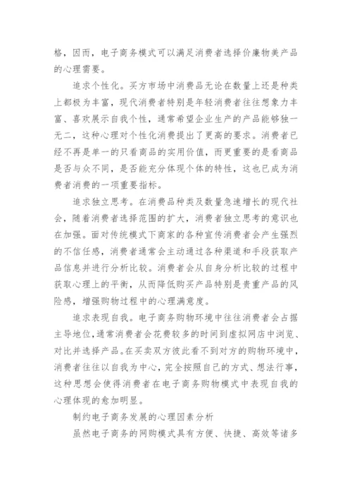 电子商务专业论文开题报告精编.docx
