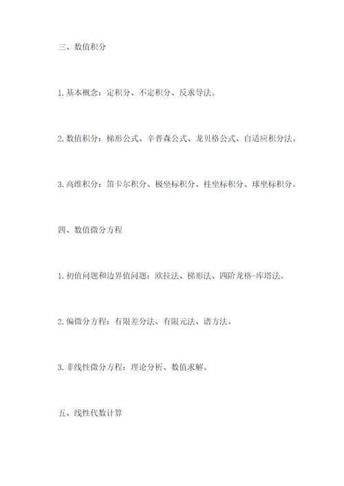 数值分析知识点总结