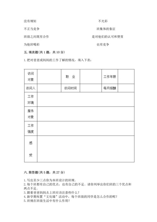 部编版道德与法治四年级上册期中测试卷附完整答案【网校专用】.docx