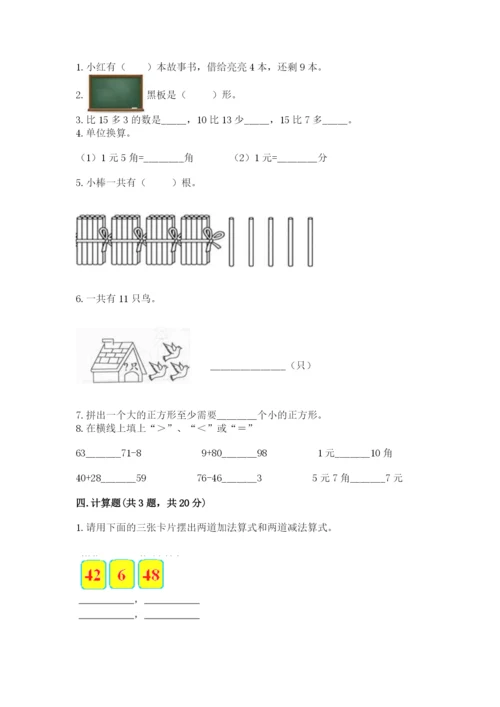 人教版一年级数学下册期末模拟试卷附答案【b卷】.docx
