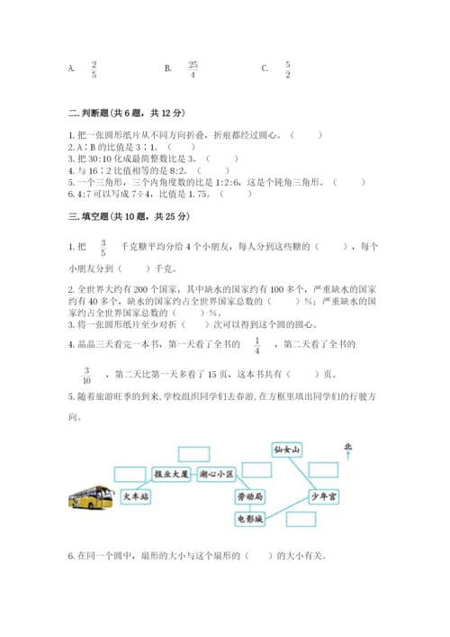 2022六年级上册数学期末考试试卷含答案（综合题）.docx