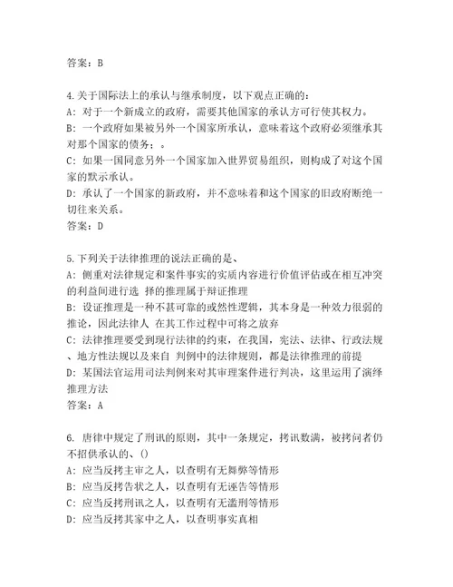 内部全国法律资格考试精品题库附答案（完整版）