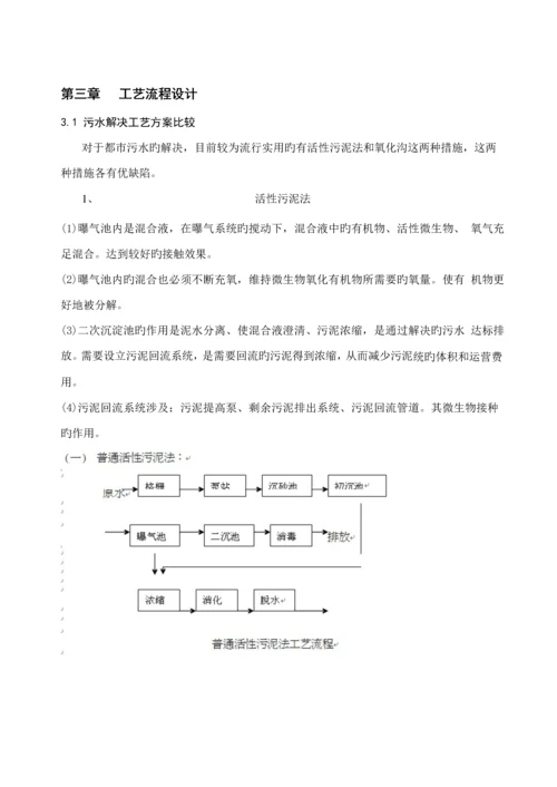 城市污水处理厂优质课程设计.docx