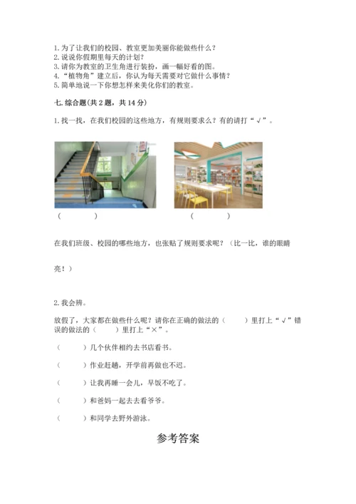 部编版二年级上册道德与法治《期中测试卷》附完整答案（精选题）.docx