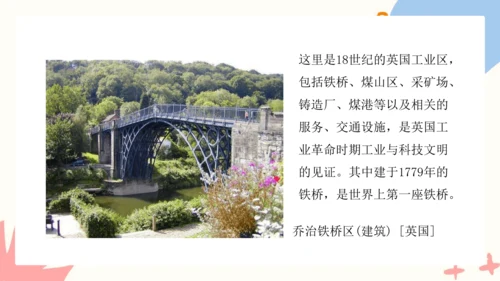 第二单元《保护世界遗产》课件（共42页）