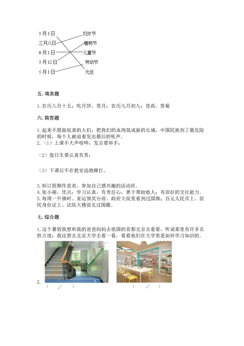 部编版二年级上册道德与法治期中测试卷带答案（黄金题型）.docx