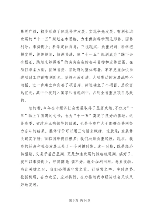 市长在全市经济工作会议上的安排讲话.docx