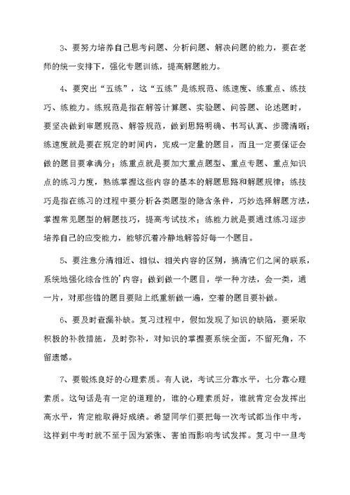 中考百日誓师大会教师代表发言稿范文