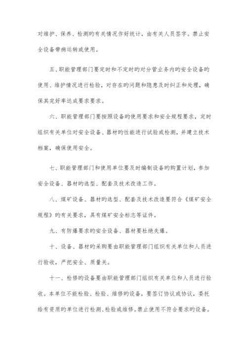 保兴煤矿机电运输安全生产管理制度.docx