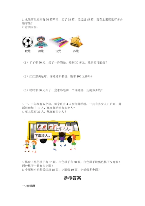 人教版二年级上册数学期中考试试卷带答案.docx