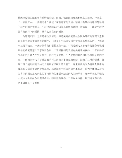 2023年大学生毕业论文池莉方方小说.docx