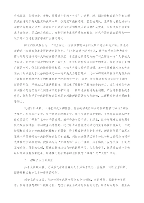 传统诗词样式对现代新诗的双重影响(1).docx