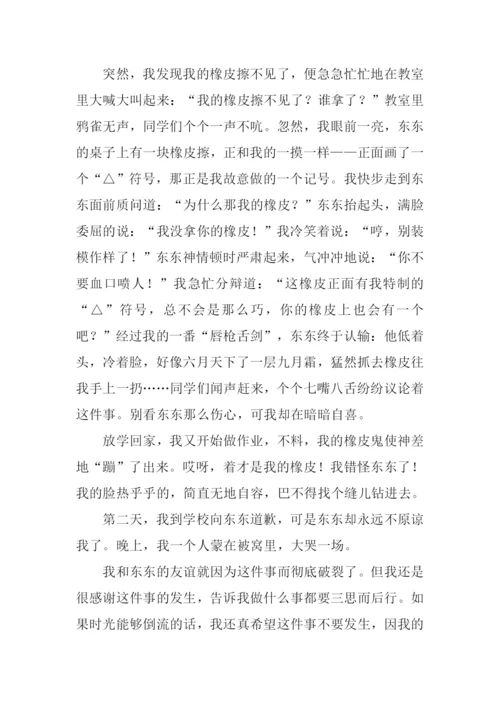 我做错了作文600字.docx