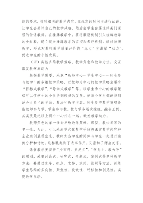 会计创新教学模式应用研究论文.docx