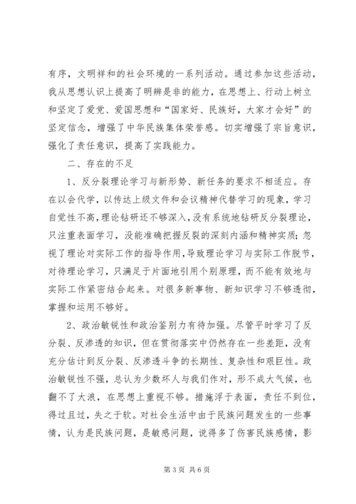3坚决与十四世达赖及集团划清界限旗帜鲜明反对分裂维护稳定个人剖析材料.docx